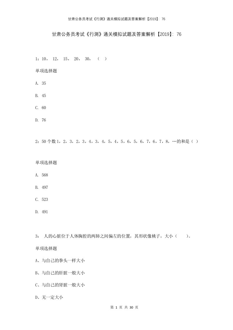 甘肃公务员考试行测通关模拟试题及答案解析2019764