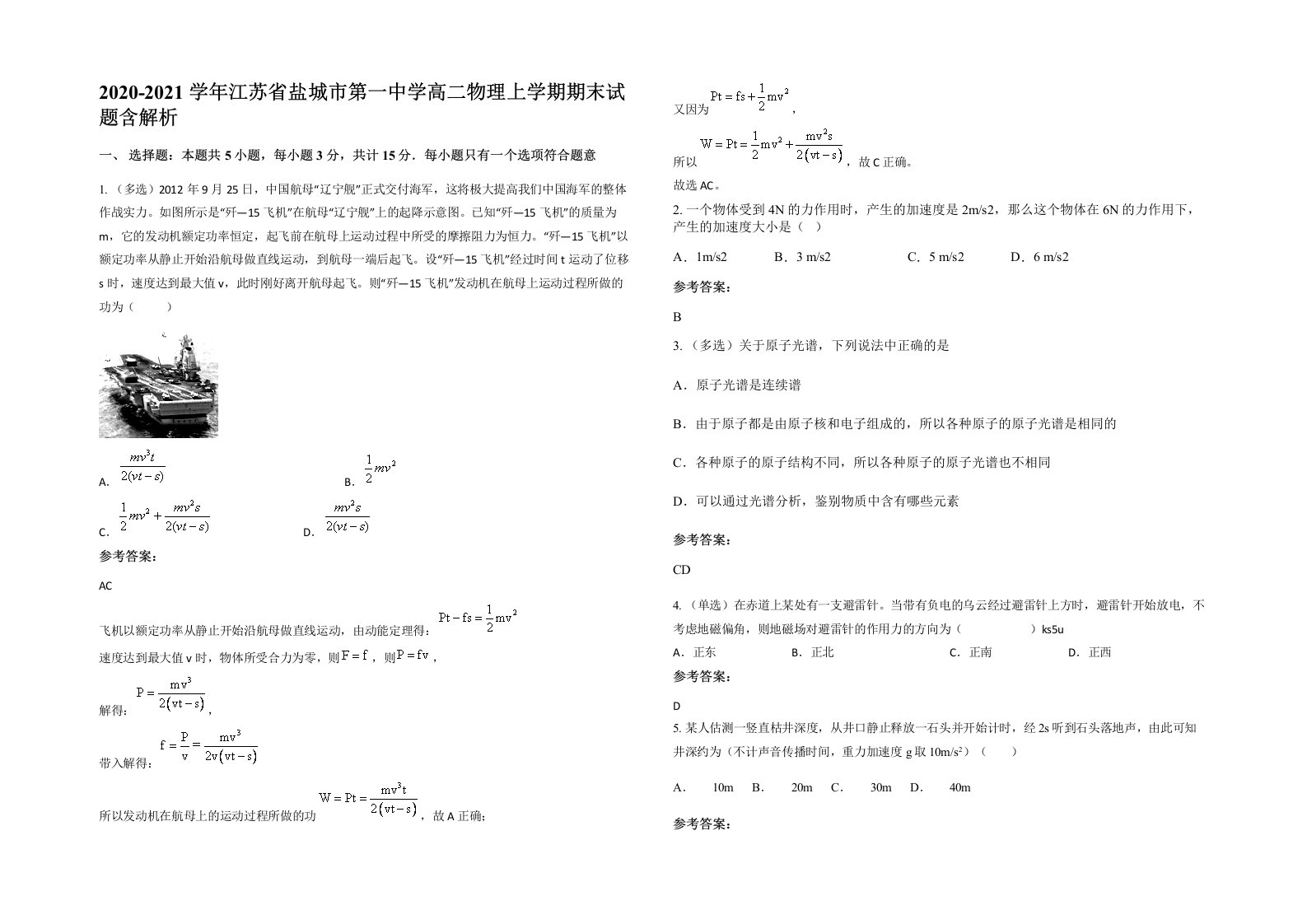 2020-2021学年江苏省盐城市第一中学高二物理上学期期末试题含解析