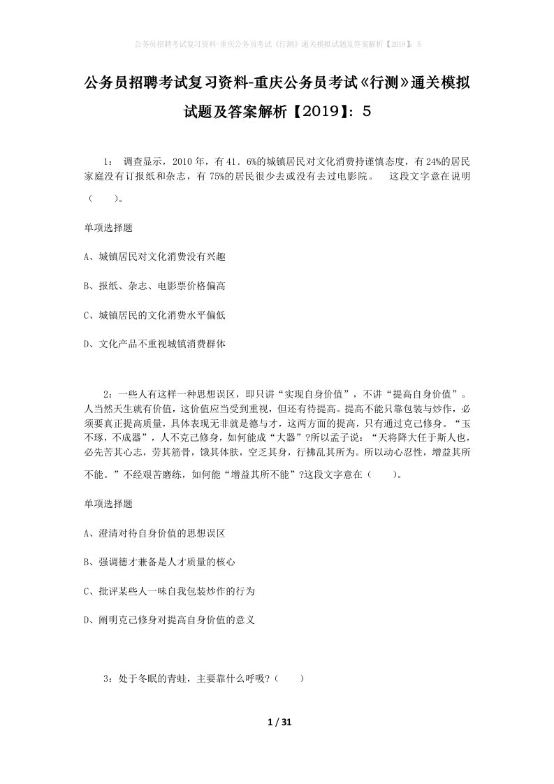 公务员招聘考试复习资料-重庆公务员考试行测通关模拟试题及答案解析20195_3