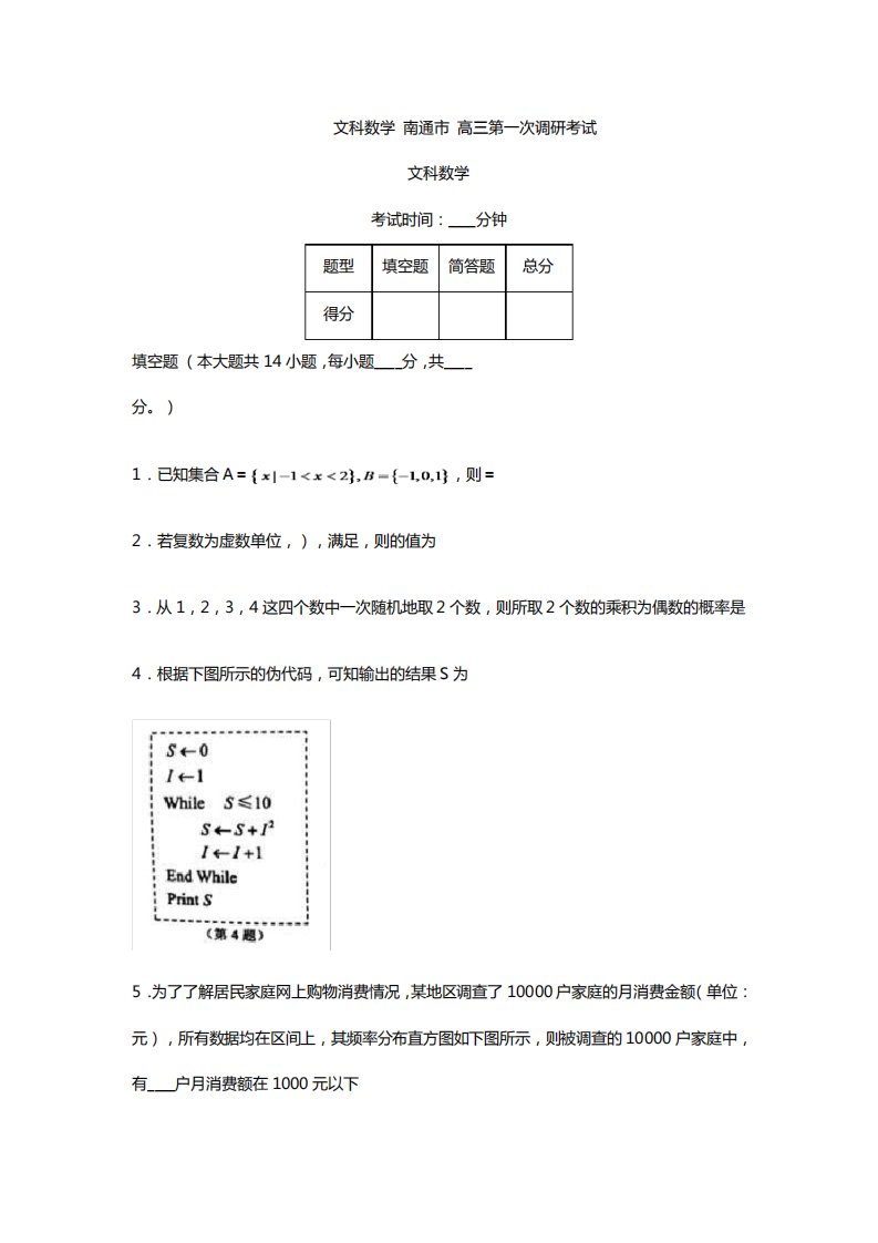 江苏高三月考模拟文科数学试卷及答案解析