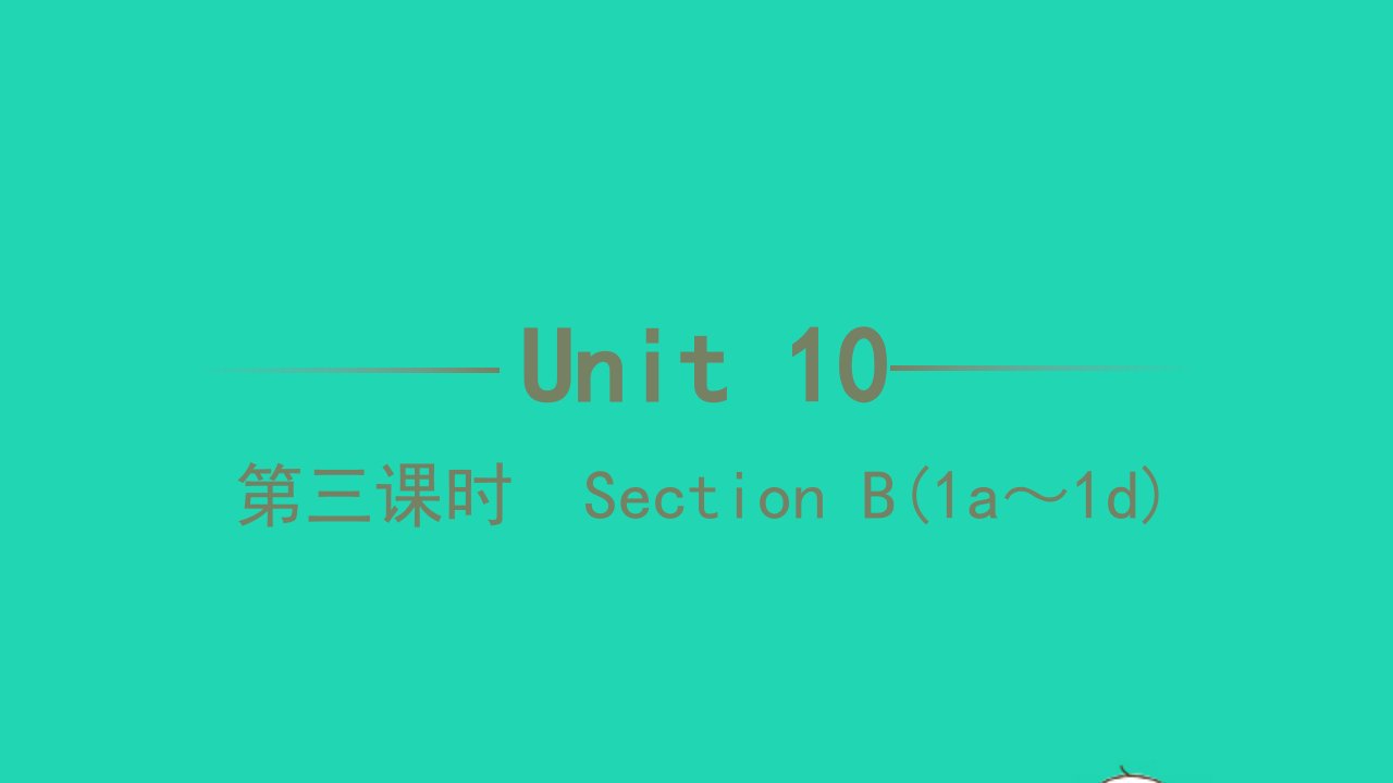 2022七年级英语下册Unit10I'dlikesomenoodles第三课时SectionB1a_1d习题课件新版人教新目标版