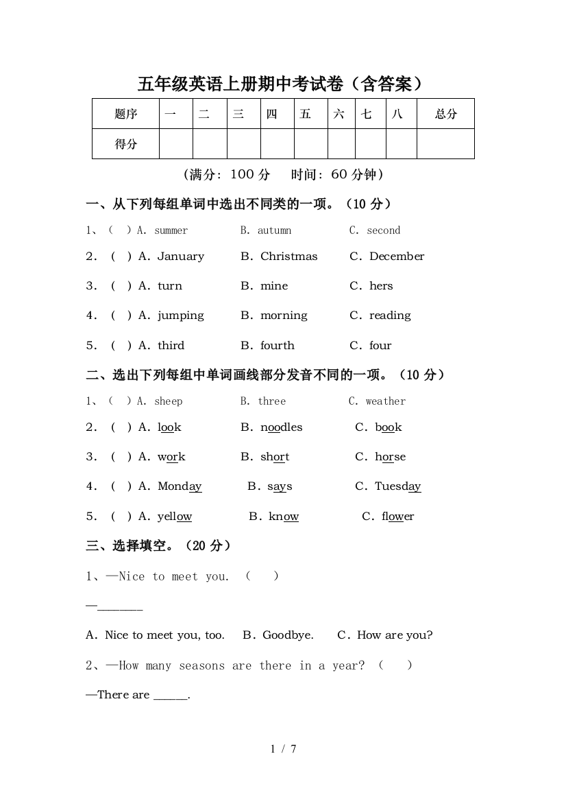 五年级英语上册期中考试卷(含答案)