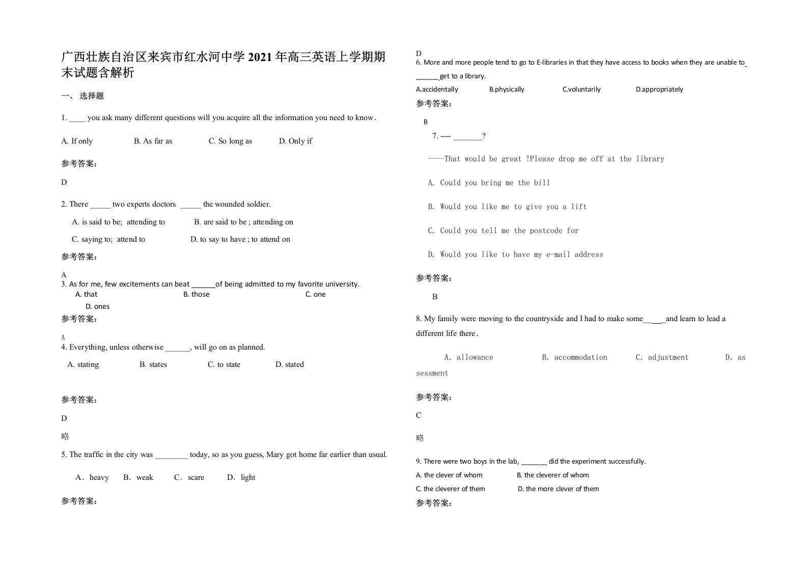 广西壮族自治区来宾市红水河中学2021年高三英语上学期期末试题含解析