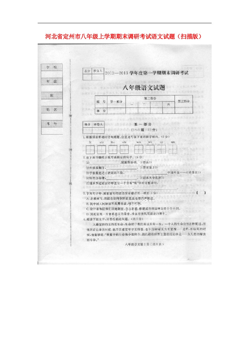 河北省定州市八级语文上学期期末调研考试试题（扫描版）