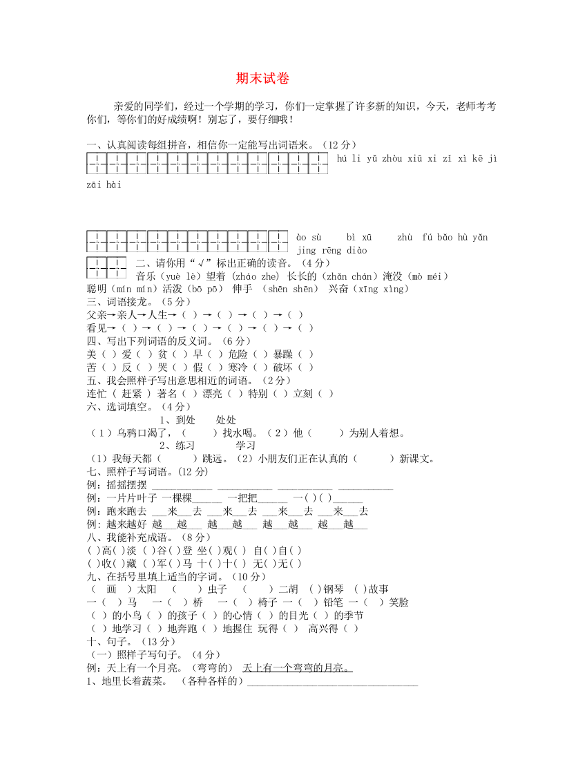 2023二年级语文上学期期末试卷3