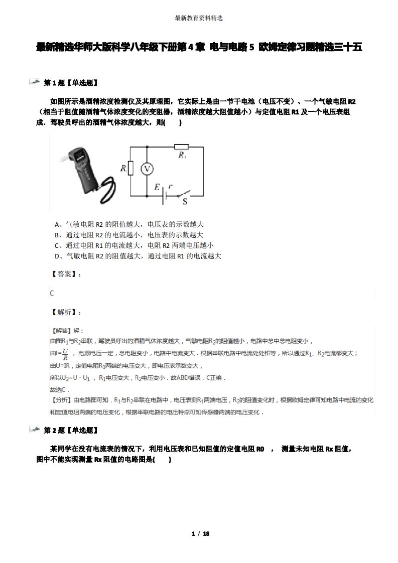 精选华师大版科学八年级下册第4章