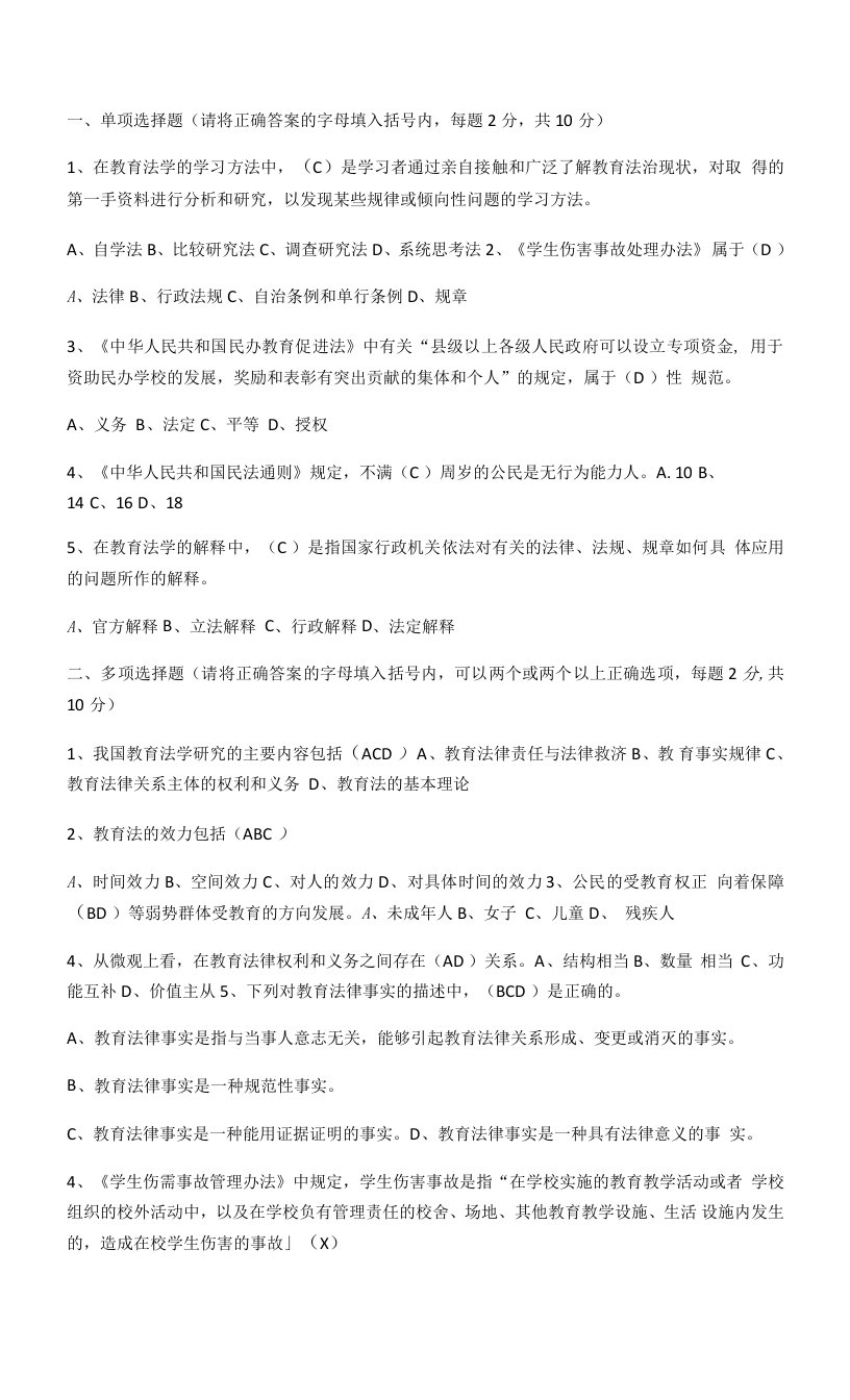 教育法学的学习方法测试题