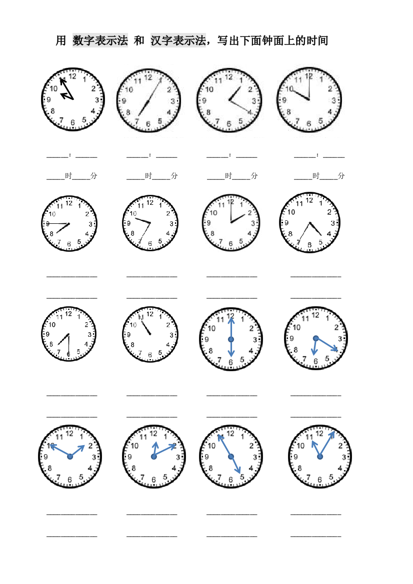二年级上册认识时间写出下面钟面上的时间