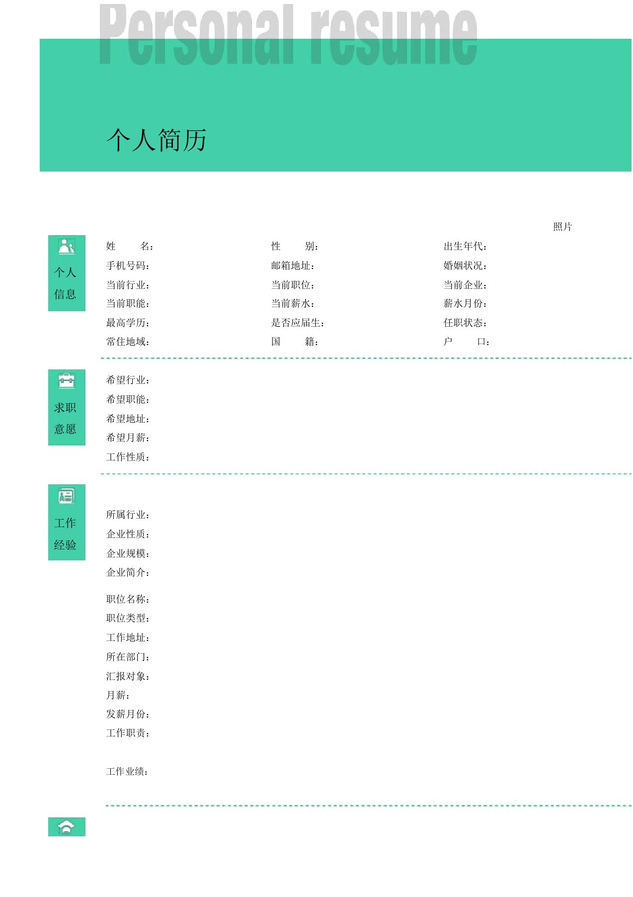 个人求职简历(最新推荐)