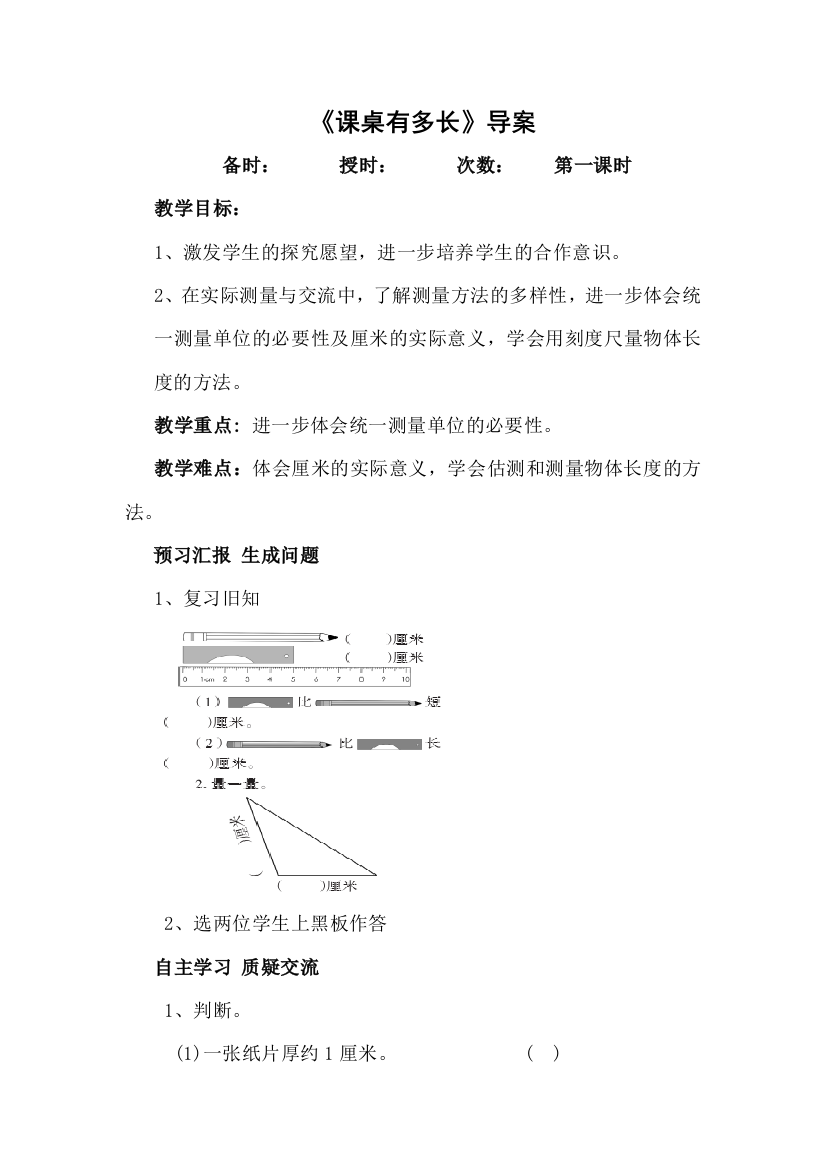 《教室有多长》导案