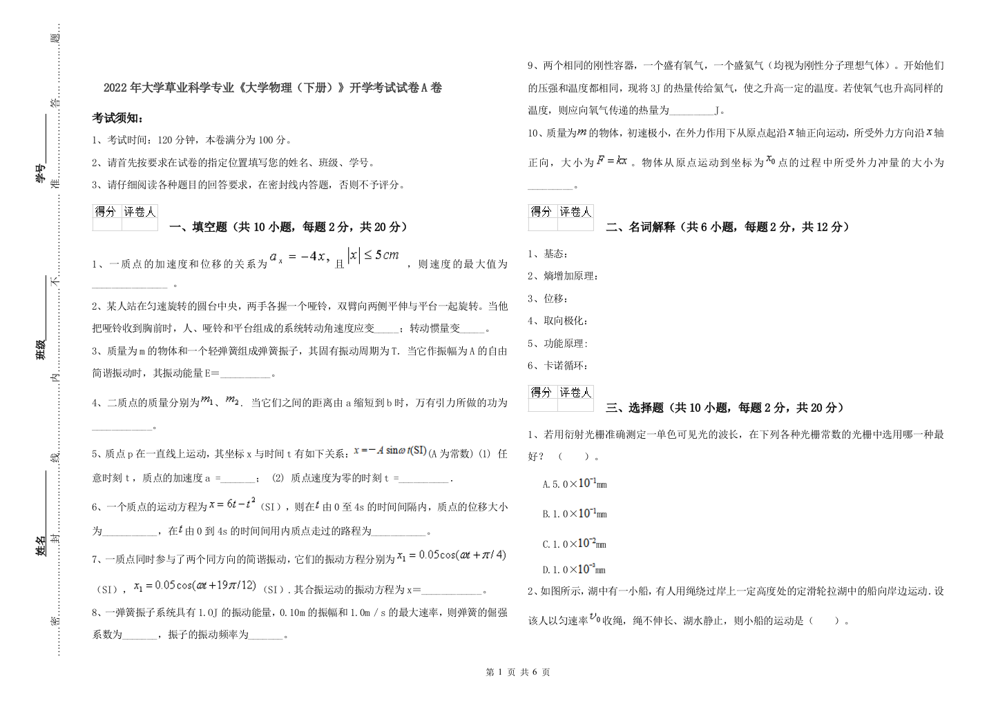 2022年大学草业科学专业大学物理下册开学考试试卷A卷