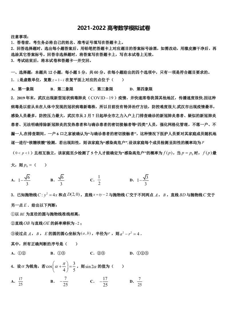 安徽省师大附中2021-2022学年高三下学期一模考试数学试题含解析