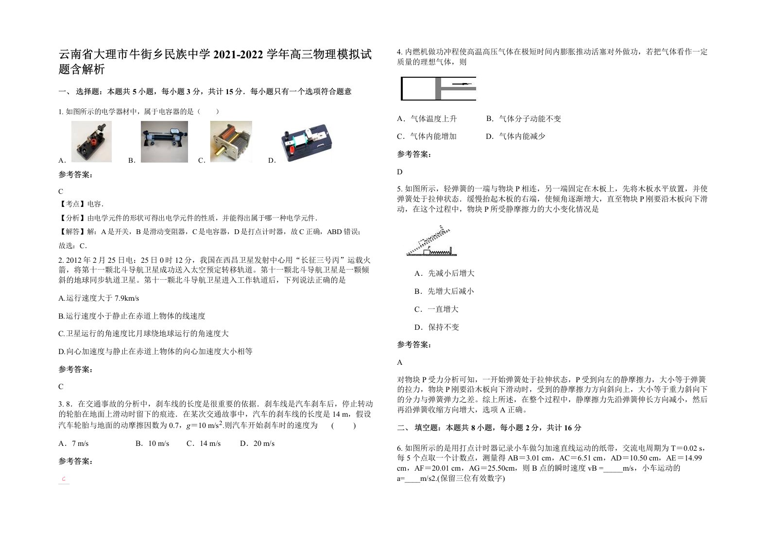 云南省大理市牛街乡民族中学2021-2022学年高三物理模拟试题含解析