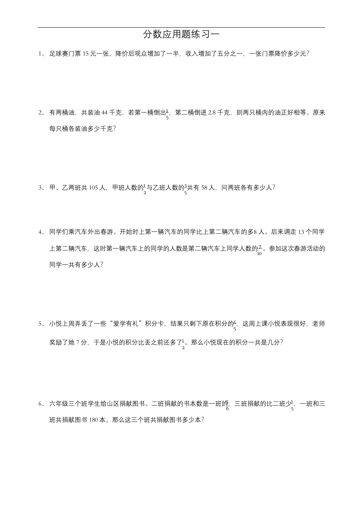 六年级分数应用题拓展练习一及答案含分析