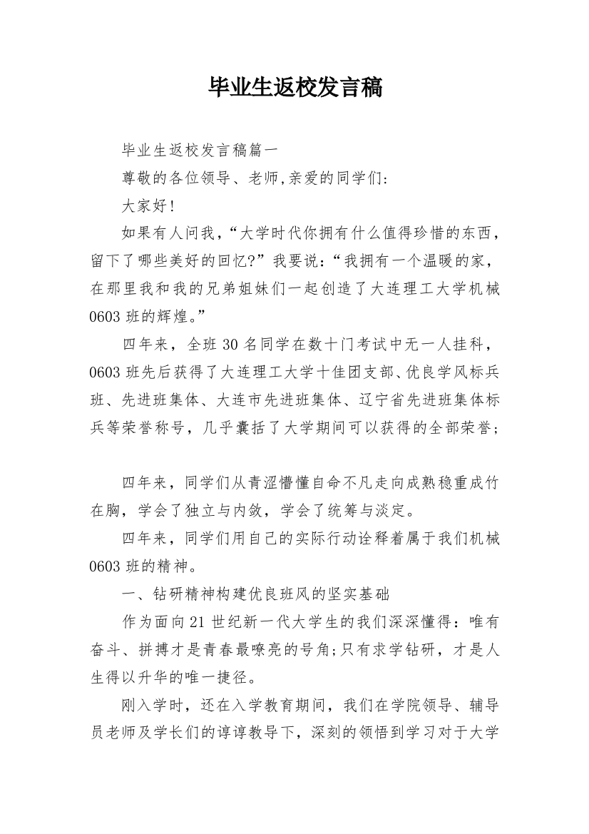 毕业生返校发言稿