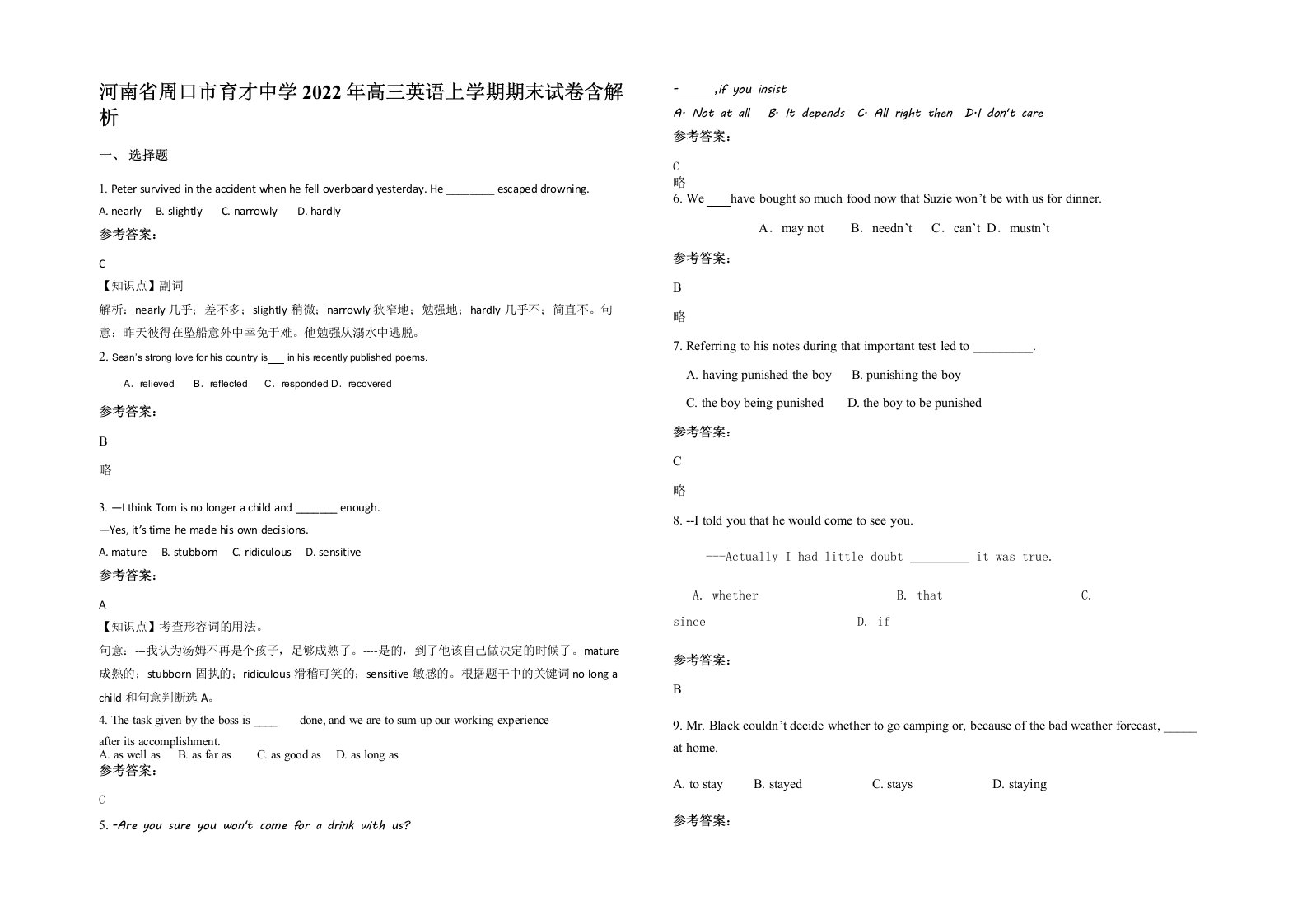 河南省周口市育才中学2022年高三英语上学期期末试卷含解析