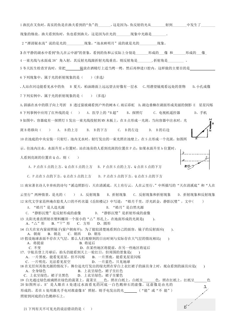 初中物理光学折射系列经典习题