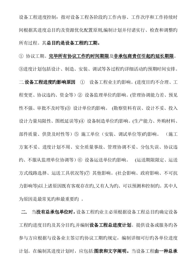 2023年设备监理师执业资格考试进度管理考试重点