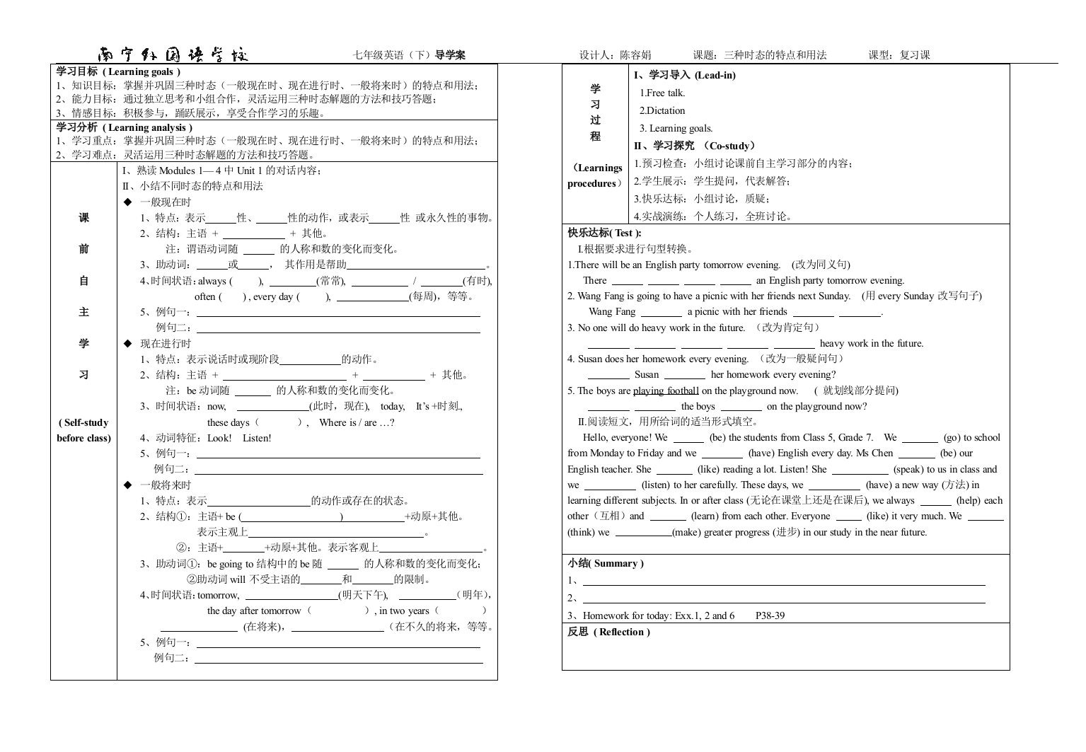 “互教互学”课例导学案