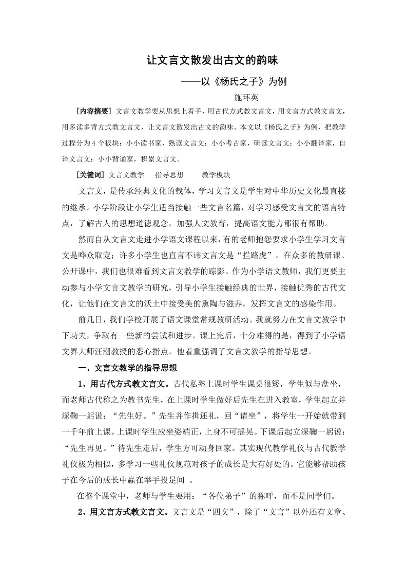 小学语文让文言文散发出古文的韵味——以杨氏之子为例