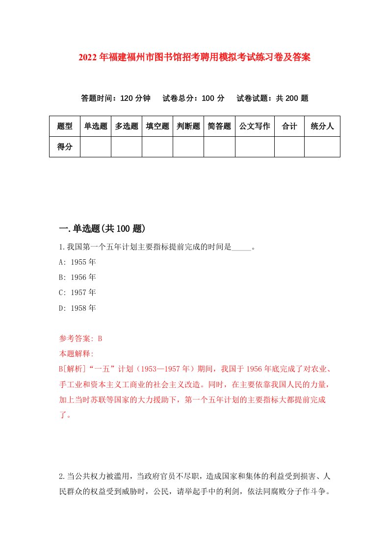 2022年福建福州市图书馆招考聘用模拟考试练习卷及答案第2套