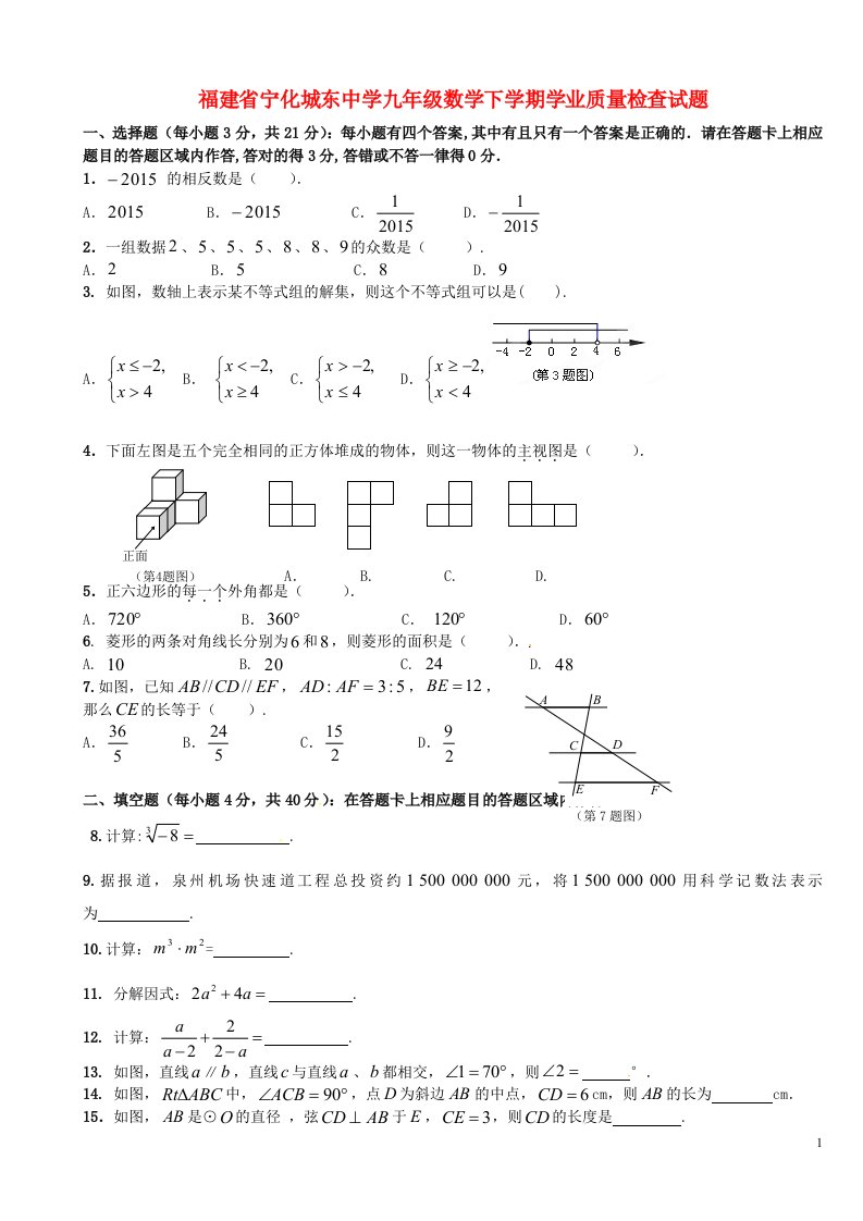 福建省宁化城东中学九级数学下学期学业质量检查试题（无答案）