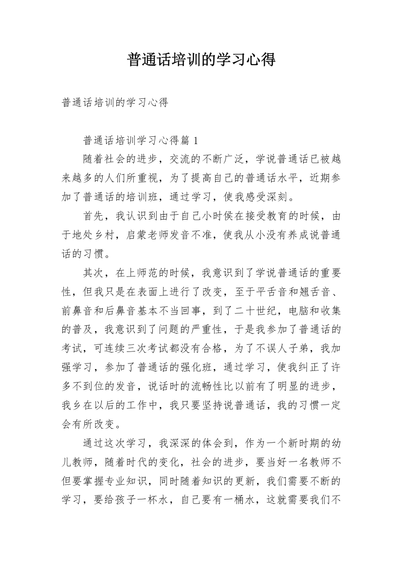 普通话培训的学习心得