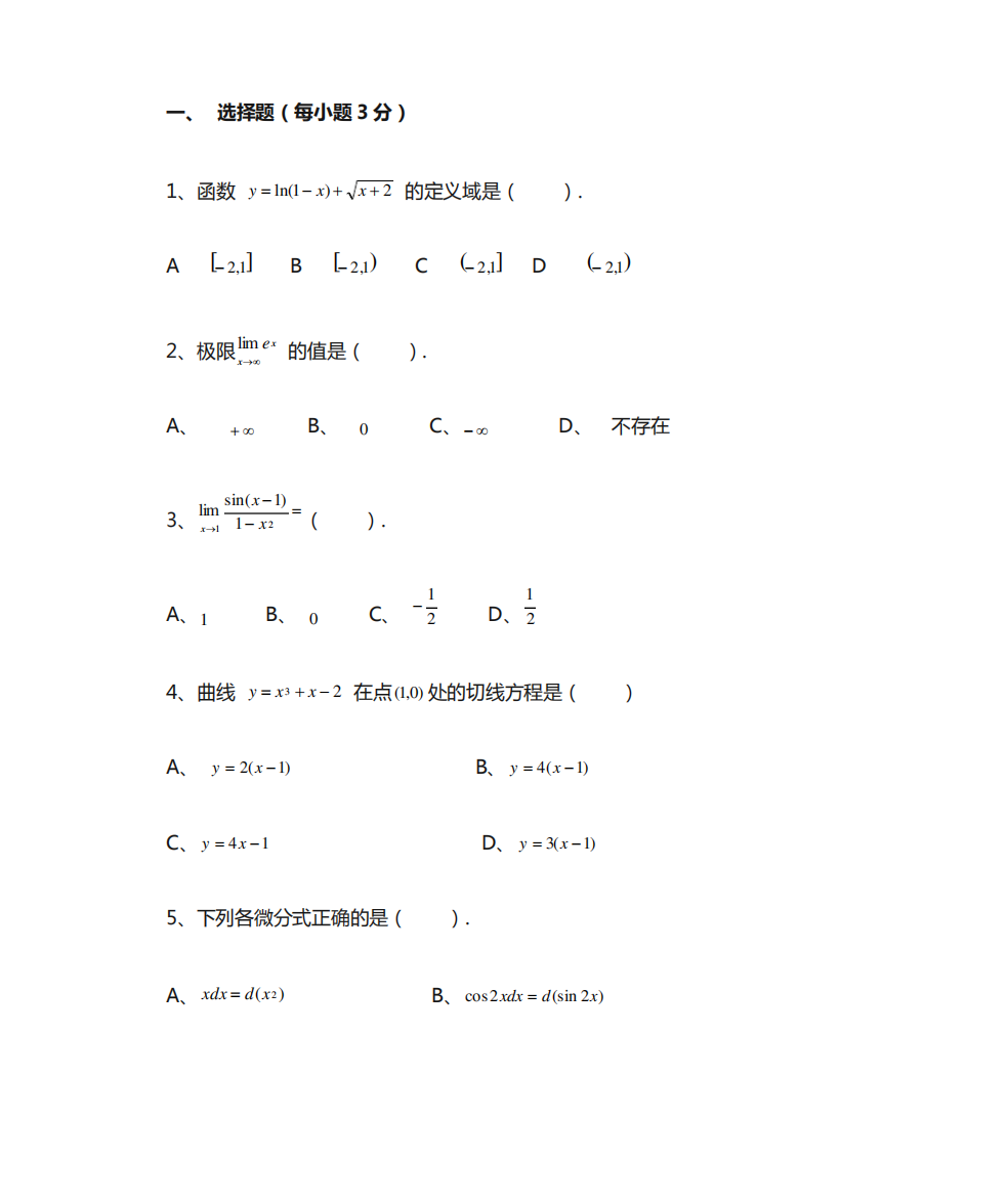 中北大学2021年《高等数学上》期末考试试题及答案