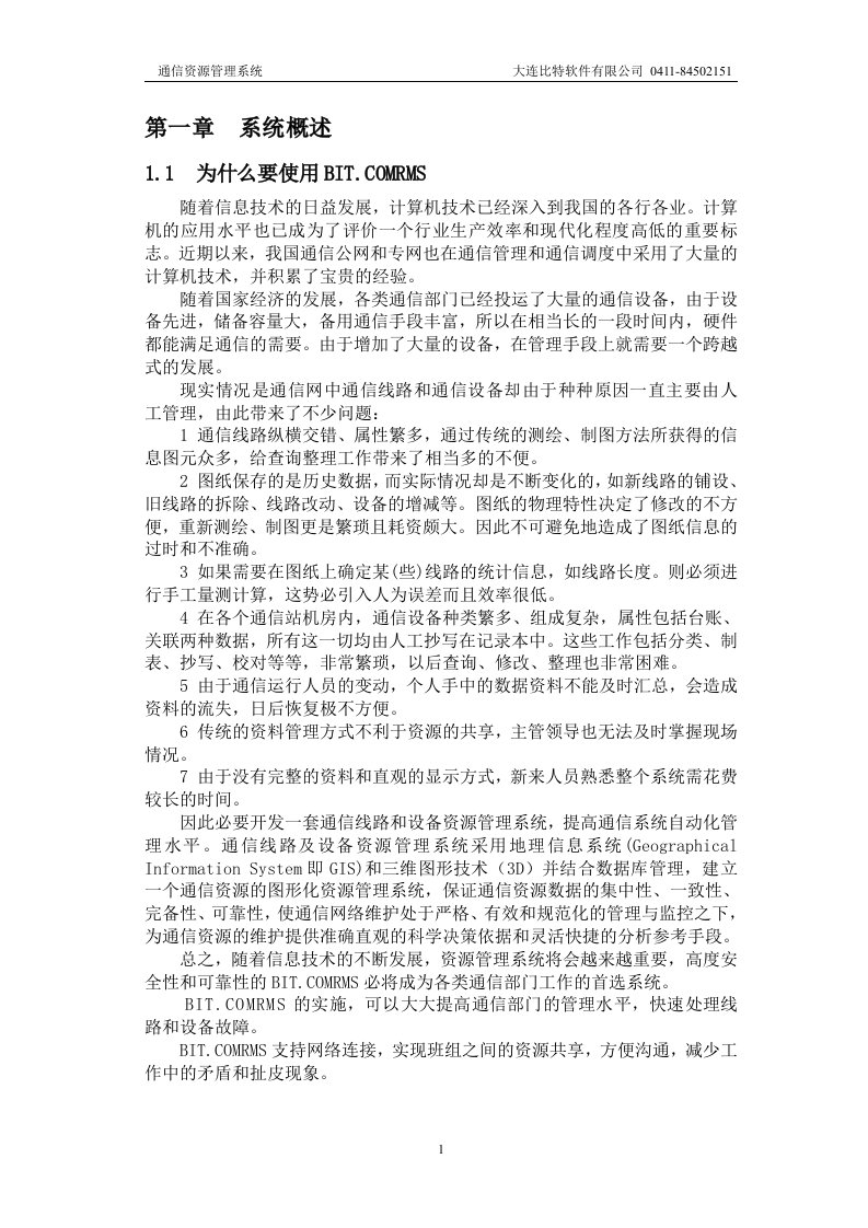 通信资源管理技术白皮书简