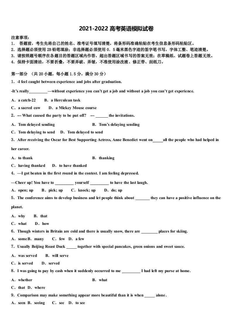 2022届陕西省四校高三第二次模拟考试英语试卷含答案