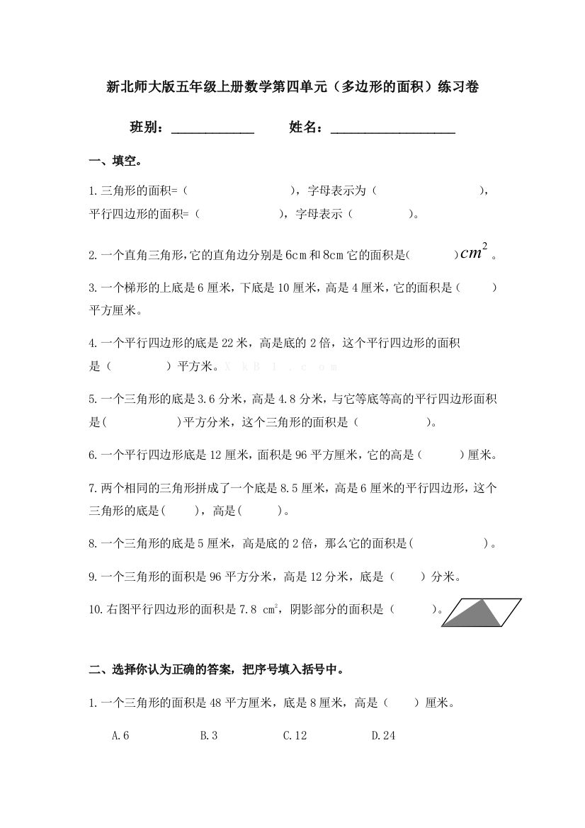 新北师大版五年级上册数学