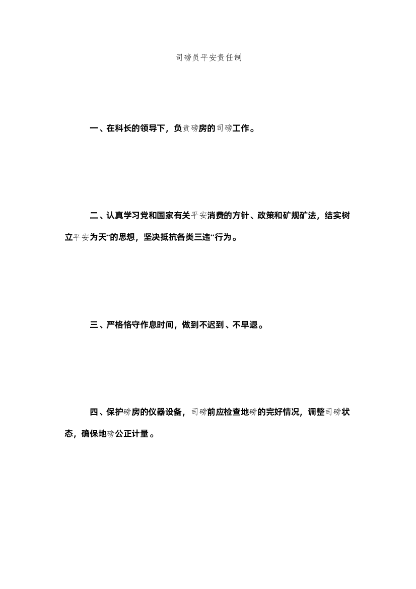 2022司磅员ۥ安全责任制精选