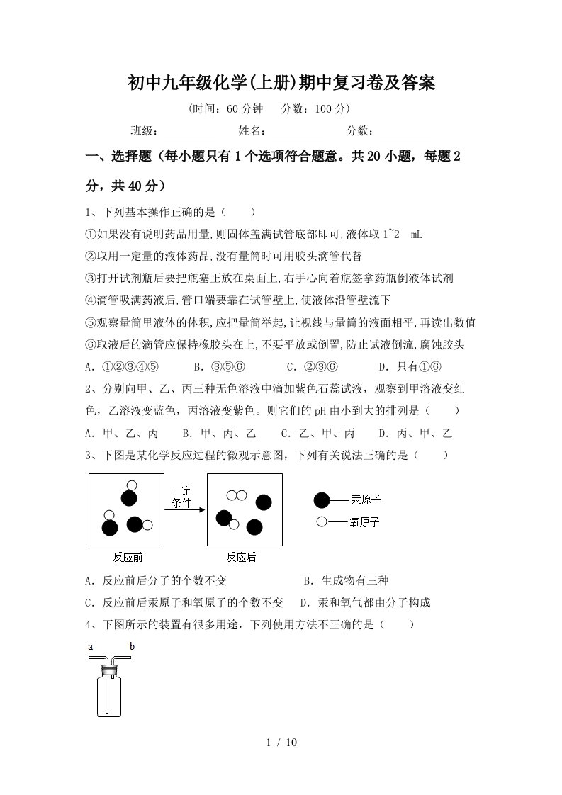 初中九年级化学上册期中复习卷及答案