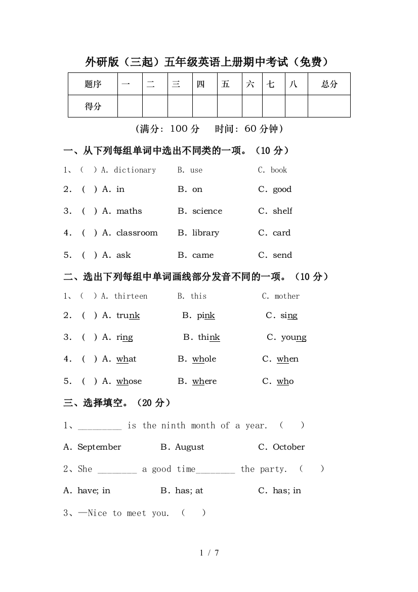 外研版(三起)五年级英语上册期中考试(免费)