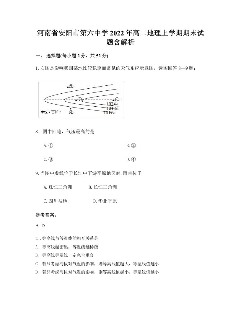 河南省安阳市第六中学2022年高二地理上学期期末试题含解析