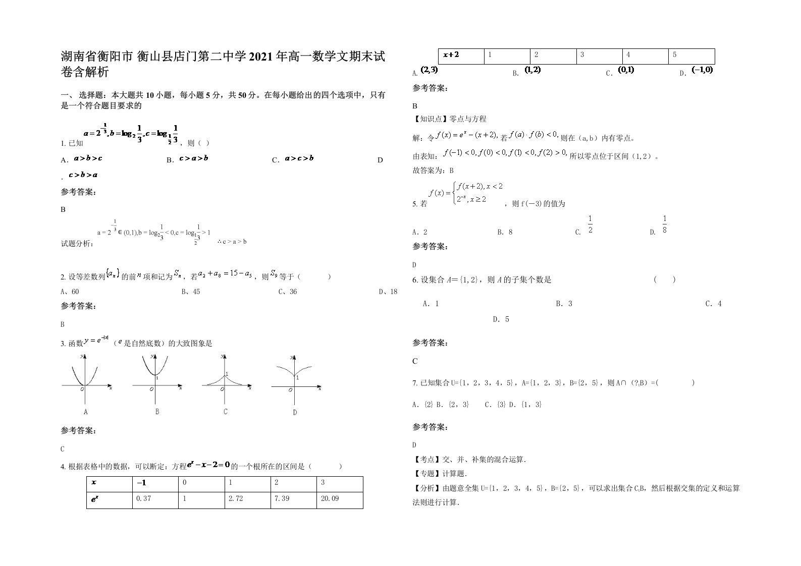 湖南省衡阳市衡山县店门第二中学2021年高一数学文期末试卷含解析