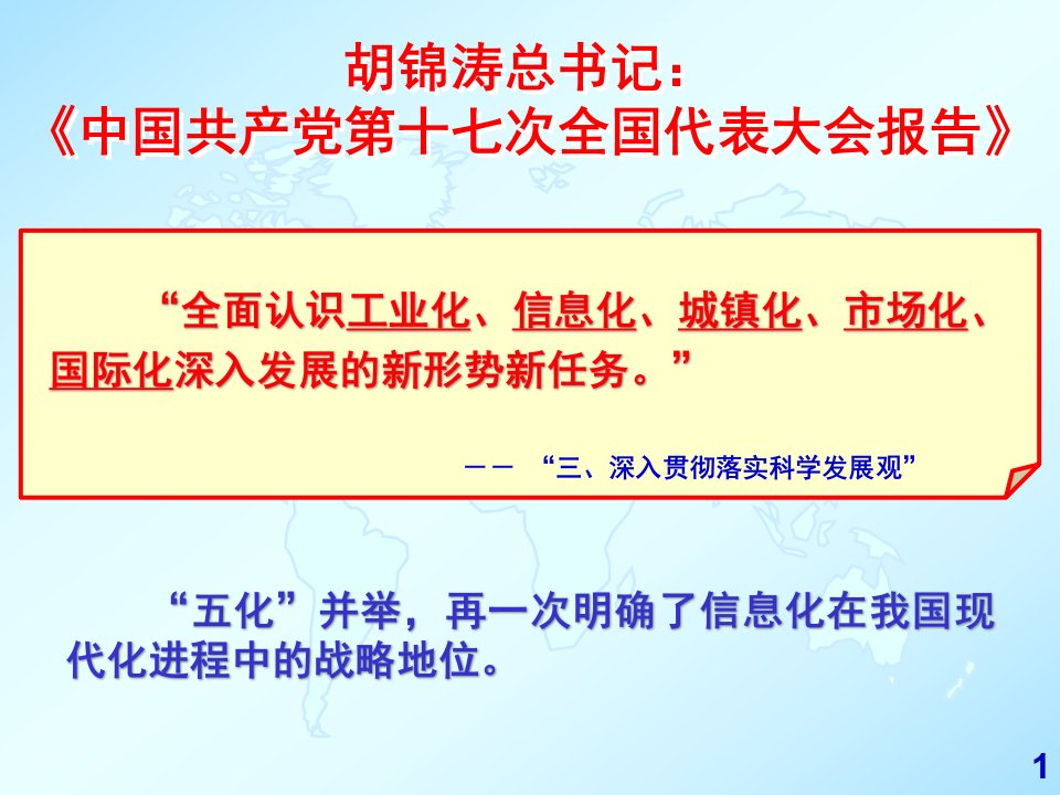 19福建信息化工业化融合与电子政务