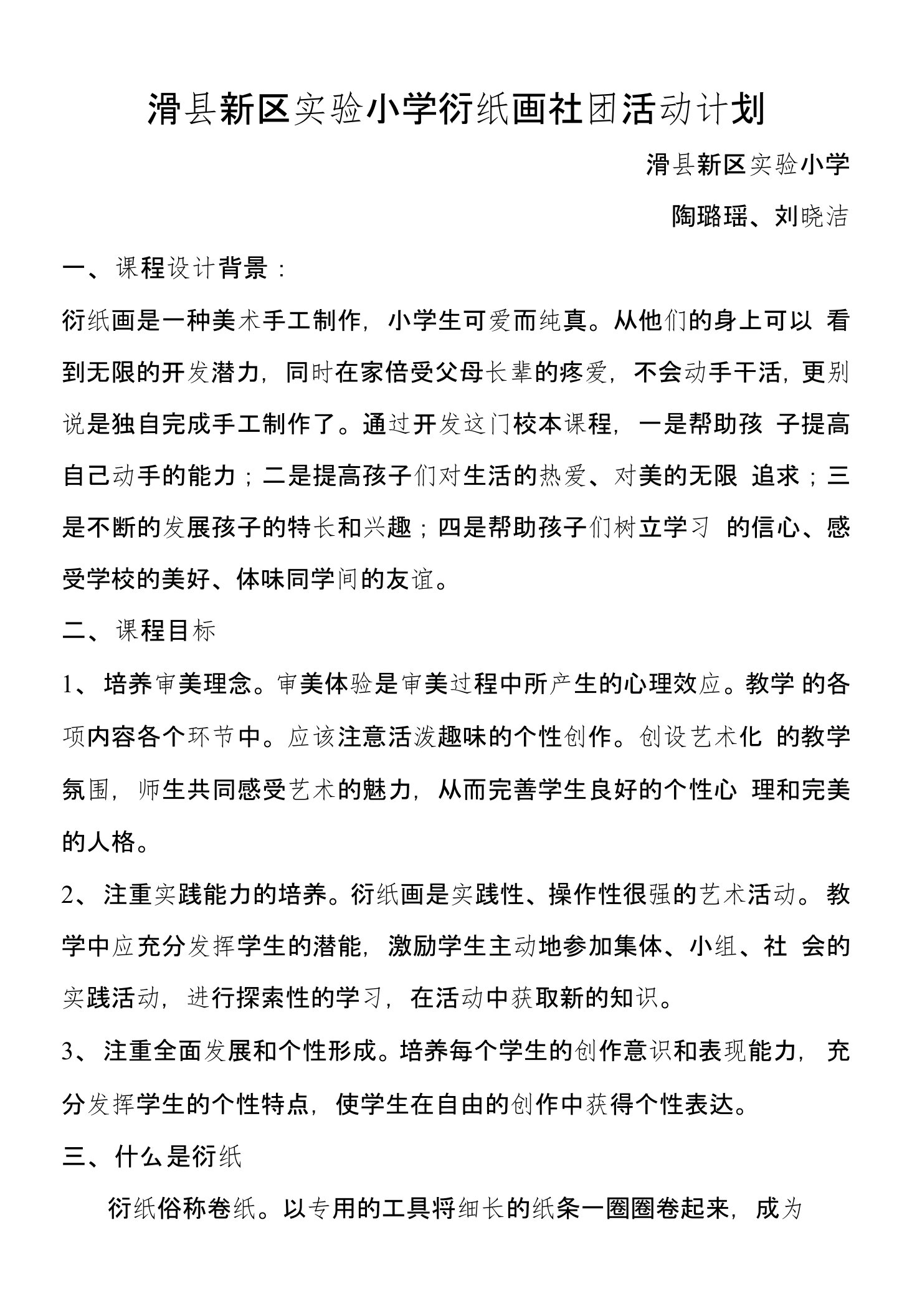 衍纸画社团活动计划