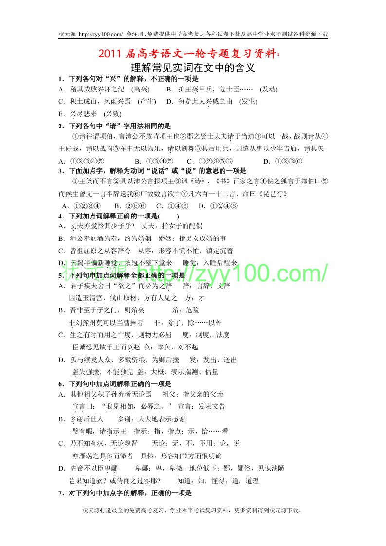 wevAAA2011届高考语文一轮专题复习资料：理解常见实词在文中的含义