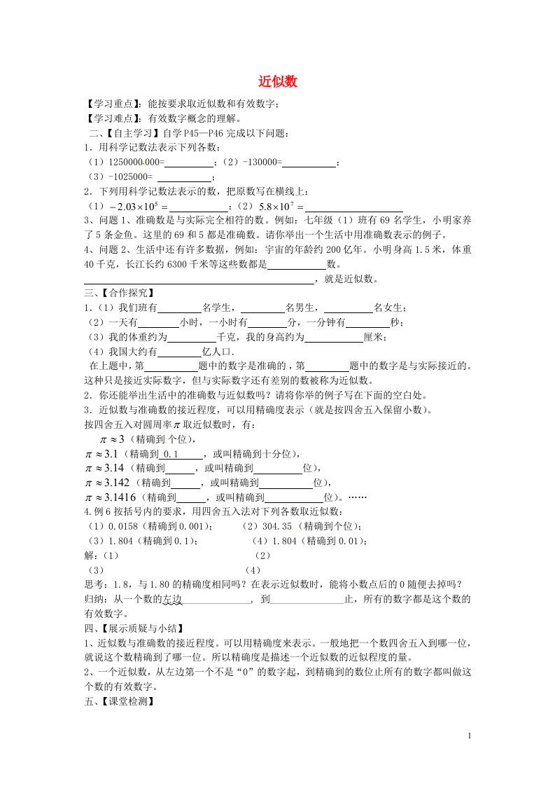 广东省乐昌市乐昌实验学校七年级数学上册