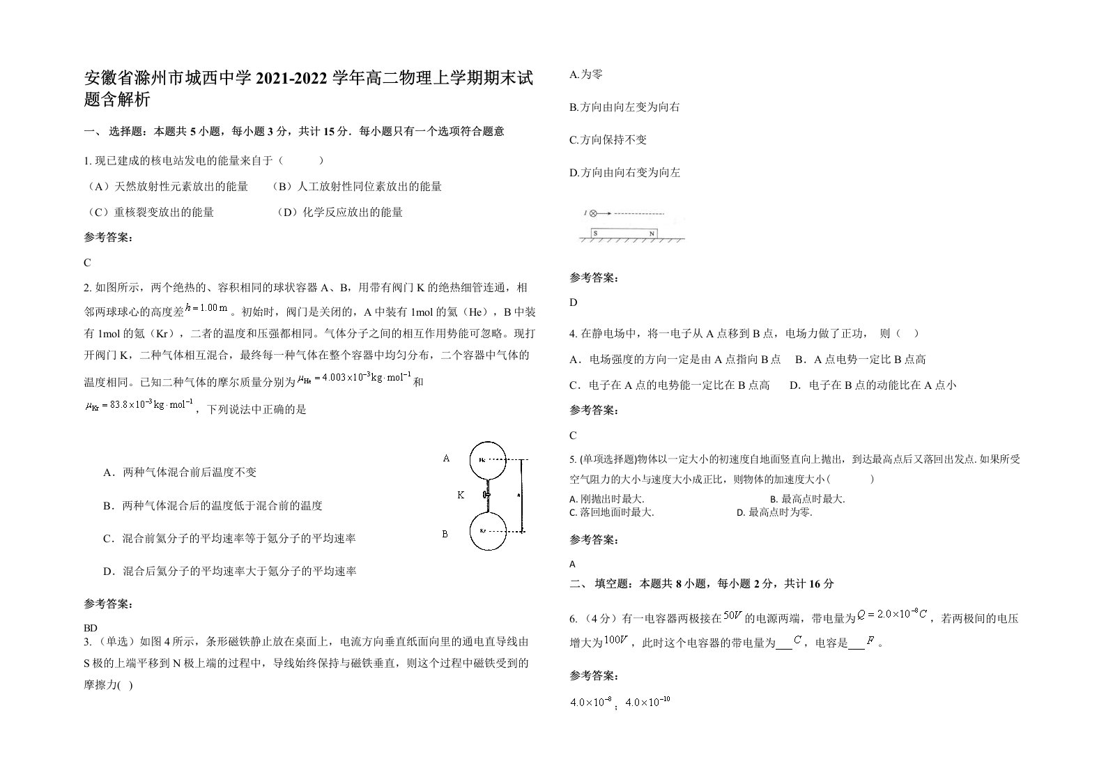 安徽省滁州市城西中学2021-2022学年高二物理上学期期末试题含解析