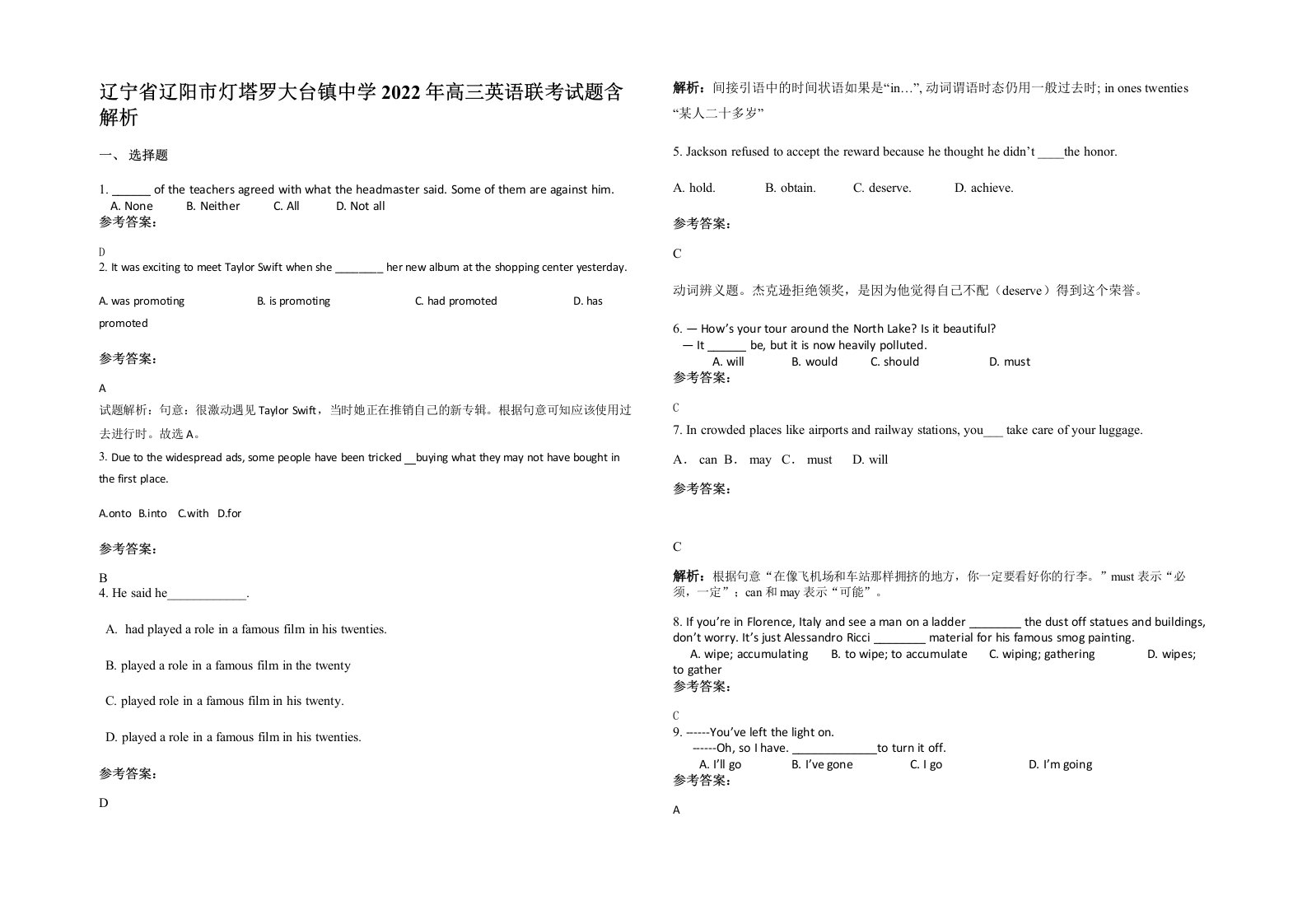 辽宁省辽阳市灯塔罗大台镇中学2022年高三英语联考试题含解析