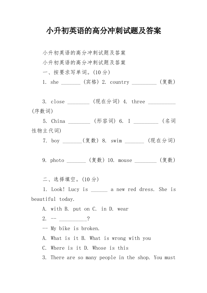 小升初英语的高分冲刺试题及答案