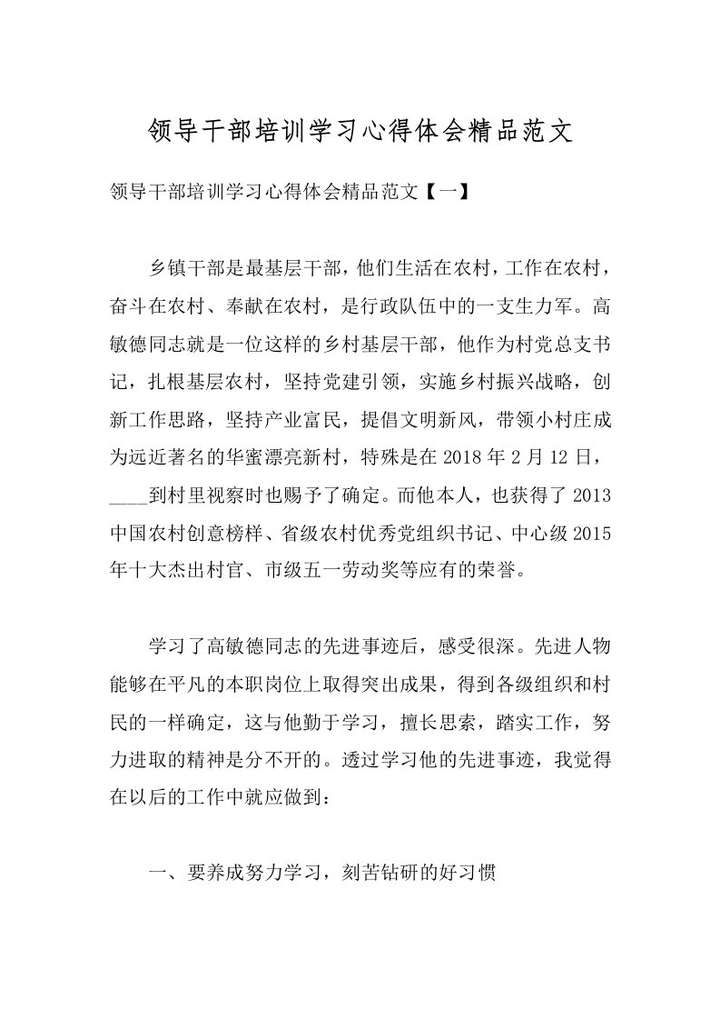 领导干部培训学习心得体会精品范文