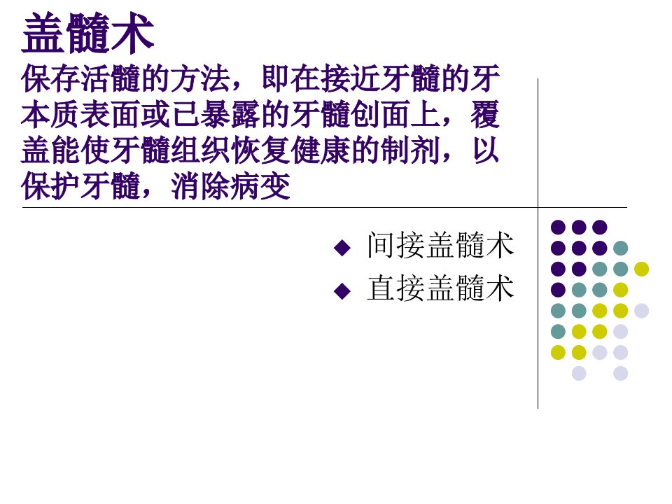 活髓切断的护理配合ppt课件