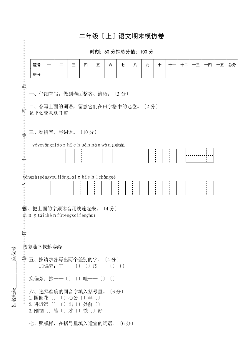 小学语文研究：部编语文二年级（上）期末模拟检测卷20（含答案）