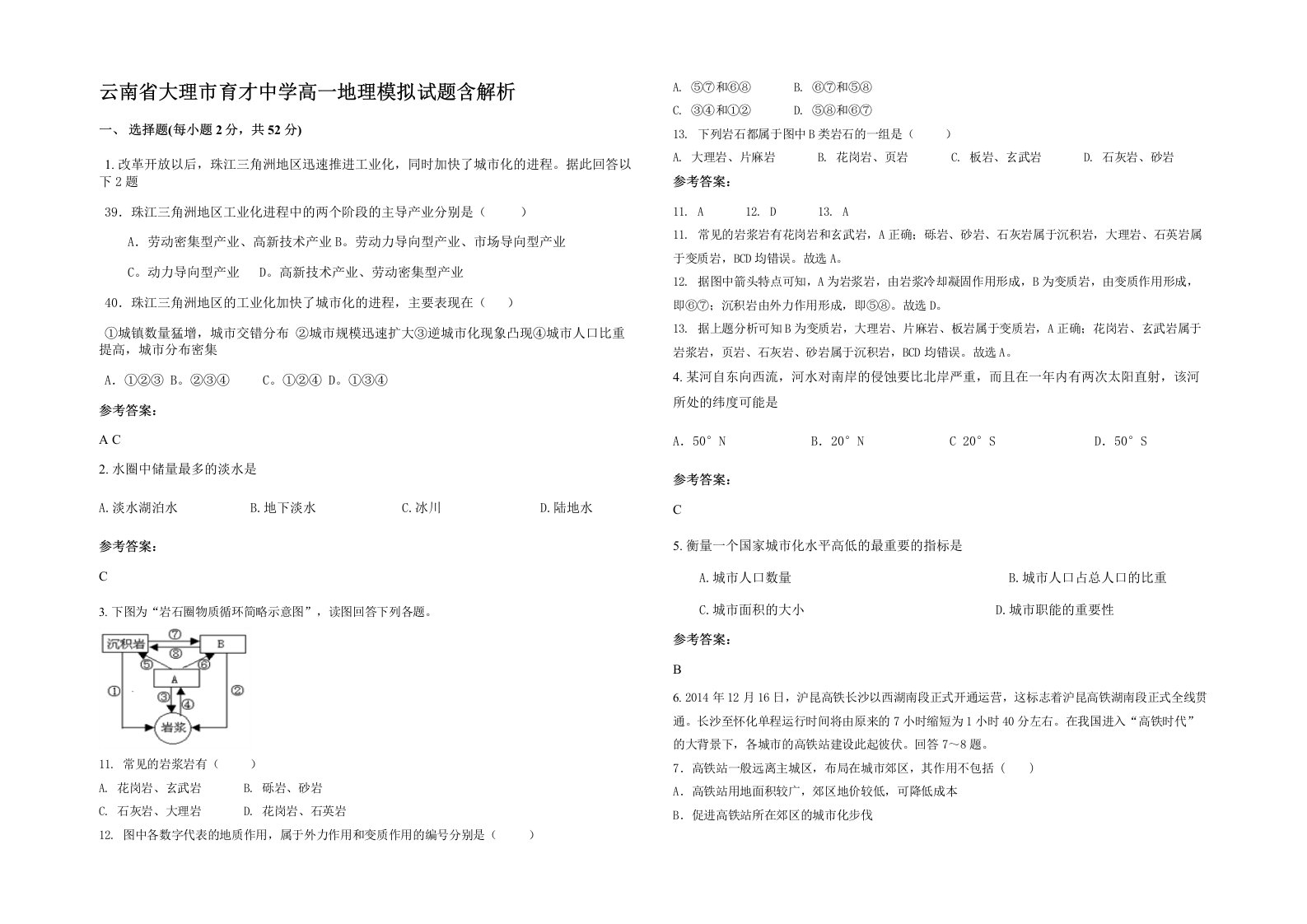 云南省大理市育才中学高一地理模拟试题含解析