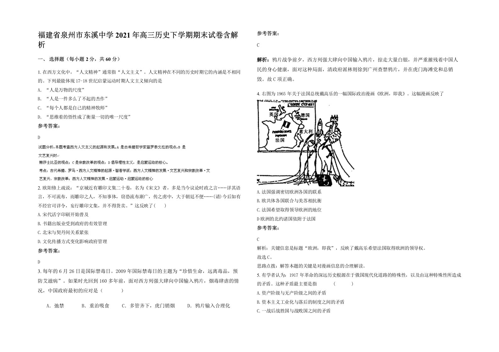 福建省泉州市东溪中学2021年高三历史下学期期末试卷含解析