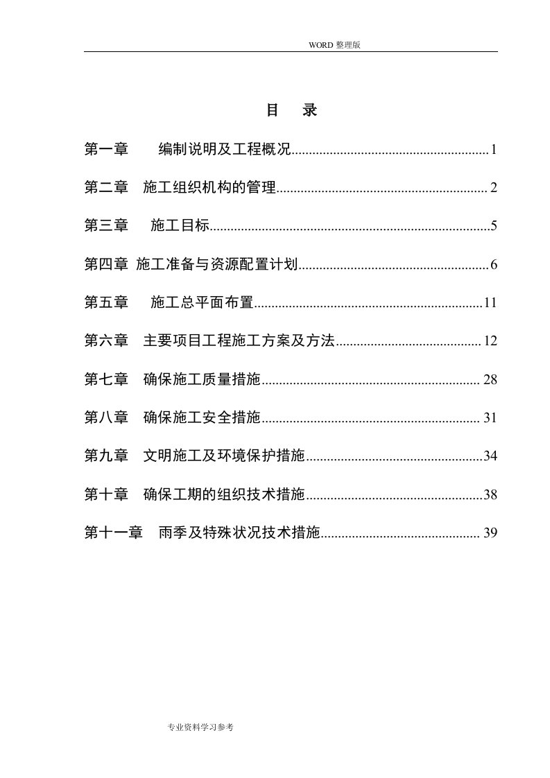 农贸市场改造提升工程施工的方案设计