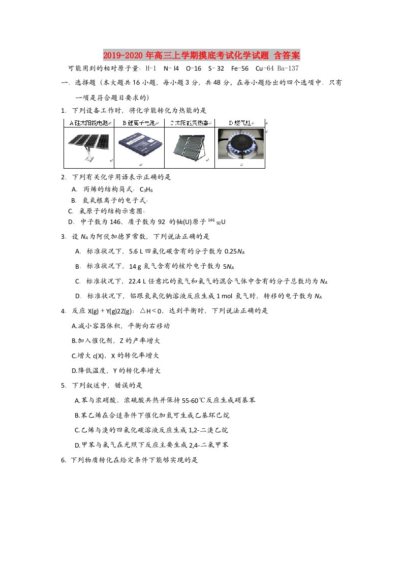 2019-2020年高三上学期摸底考试化学试题